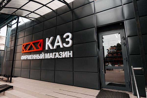 «КАЗ вернул себе позиции одного из крупнейших предприятий в отрасли»