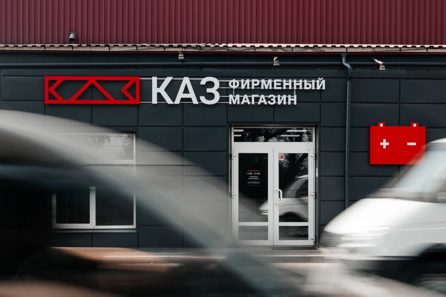 Второй фирменный магазин «КАЗ» в Курске